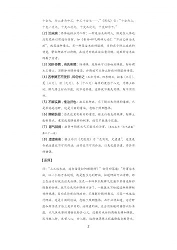 金匮要略浅注浅释图片版本_页面_0040.png