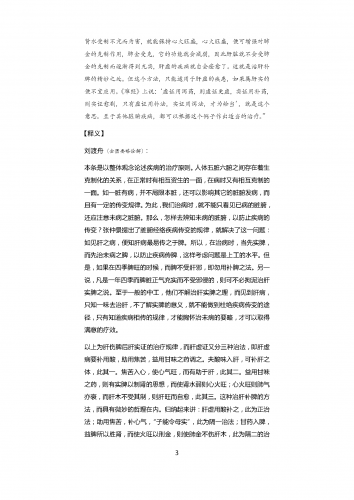 金匮要略浅注浅释图片版本_页面_0041.png