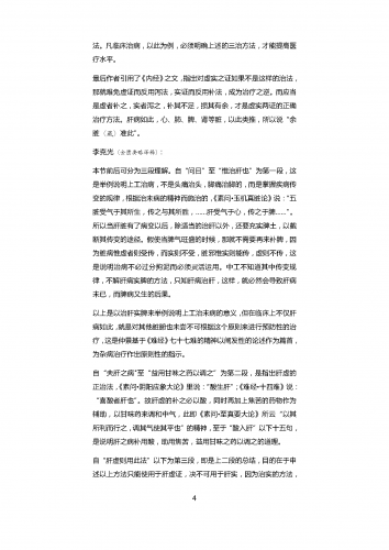 金匮要略浅注浅释图片版本_页面_0042.png