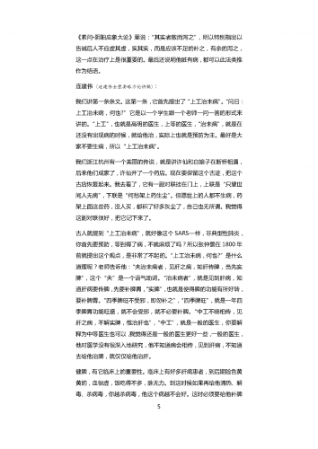 金匮要略浅注浅释图片版本_页面_0043.png