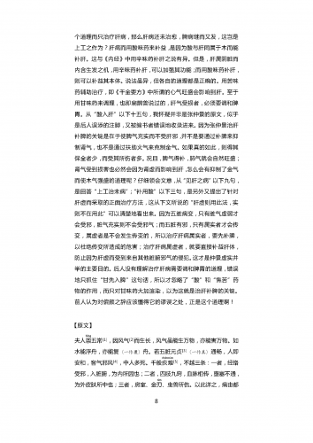 金匮要略浅注浅释图片版本_页面_0046.png
