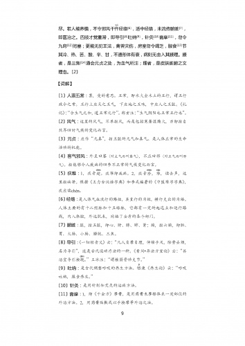 金匮要略浅注浅释图片版本_页面_0047.png