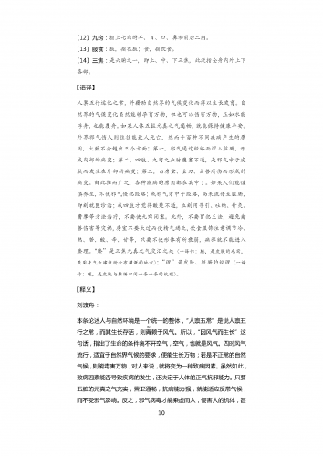 金匮要略浅注浅释图片版本_页面_0048.png