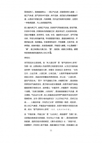 金匮要略浅注浅释图片版本_页面_0049.png