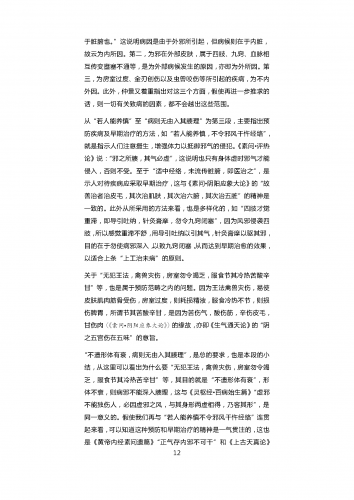 金匮要略浅注浅释图片版本_页面_0050.png