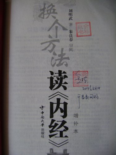 素问导读扉页.JPG