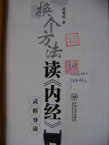 灵枢导读扉页.JPG