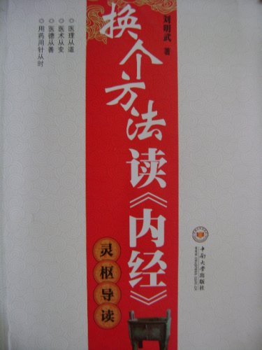 灵枢导读封面.JPG