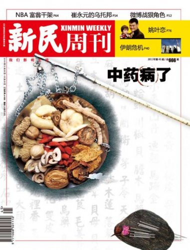 新民周刊201145期封面.jpg
