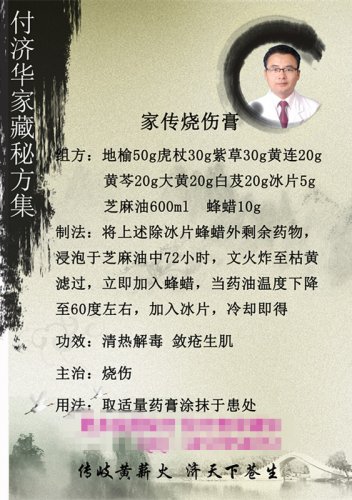 家传烧伤_副本_副本.jpg