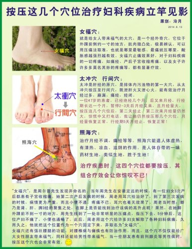 按压这几个穴位治疗妇科疾病立竿见影.jpg