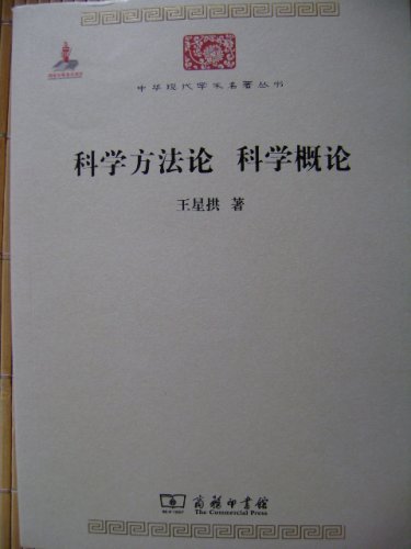 科学方法论封面.JPG