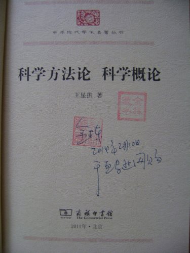 科学方法论扉页.JPG