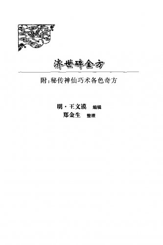 海外回归中医善本古籍丛书（续）第7册-298.jpg