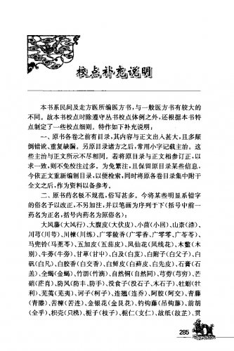 海外回归中医善本古籍丛书（续）第7册-300.jpg