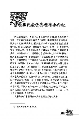 海外回归中医善本古籍丛书（续）第7册-304.jpg