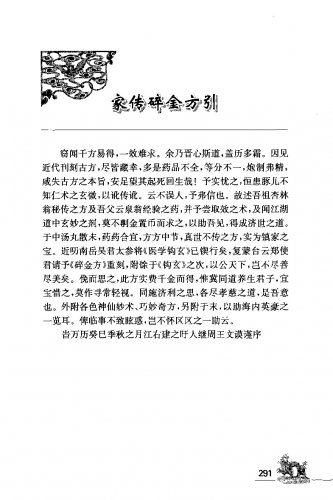 海外回归中医善本古籍丛书（续）第7册-306.jpg