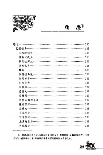 海外回归中医善本古籍丛书（续）第7册-308.jpg