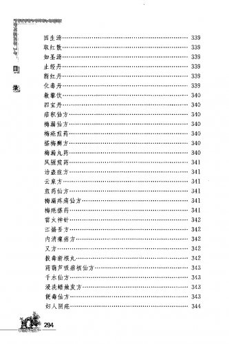 海外回归中医善本古籍丛书（续）第7册-309.jpg