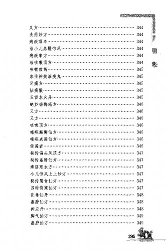 海外回归中医善本古籍丛书（续）第7册-310.jpg