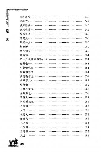 海外回归中医善本古籍丛书（续）第7册-311.jpg