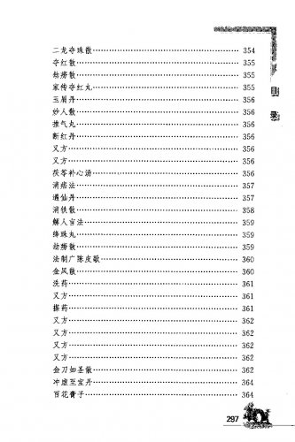海外回归中医善本古籍丛书（续）第7册-312.jpg