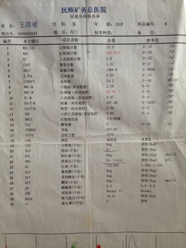 2010,08,17抚顺矿务局总医院尿.JPG