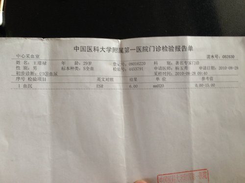 2010,8,26医大血沉.JPG