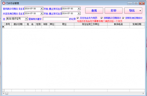 门诊日志.png