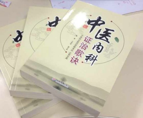 《中医内科证治歌诀》.jpg