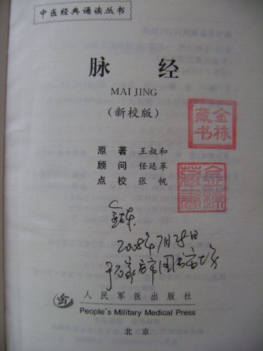 脉经扉页.JPG