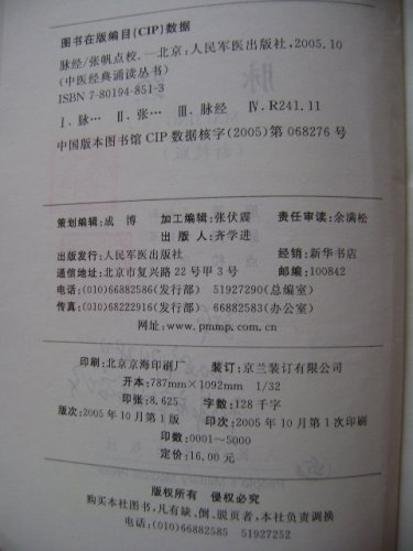 脉经定价.JPG