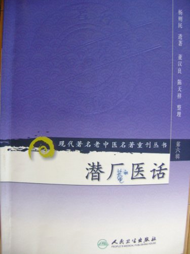 潜厂医话封面.JPG