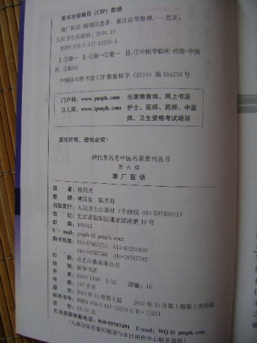 潜厂医话定价.JPG