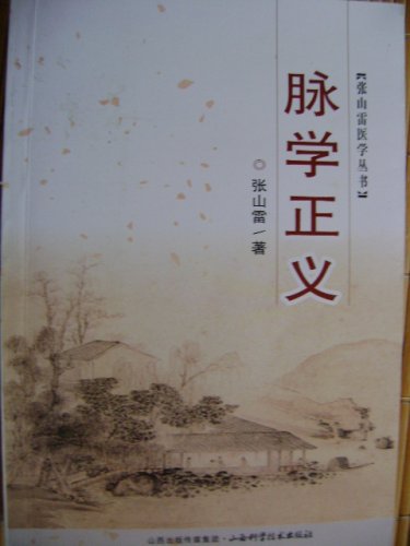 脉学正义封面.JPG