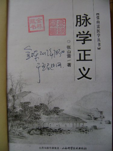 脉学正义扉页.JPG