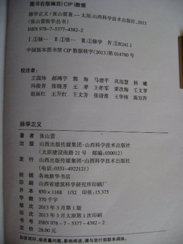 脉学正义定价.JPG