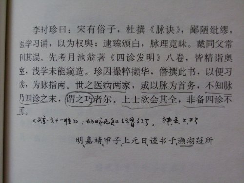 濒湖脉学自序.JPG
