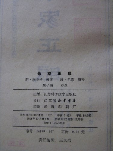 诊家正眼定价.JPG