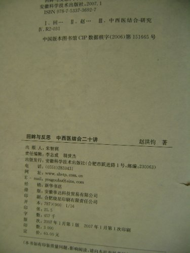中西医结合二十讲定价.JPG