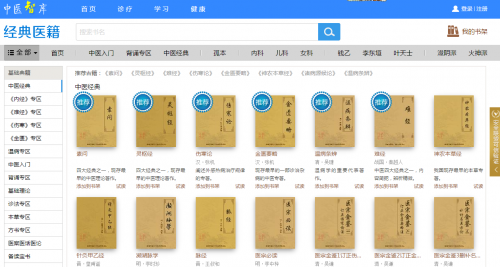 经典医籍-中医经典.png