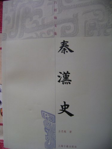 秦汉史封面.JPG