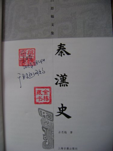 秦汉史扉页.JPG