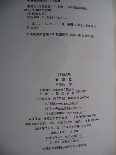秦汉史定价.JPG