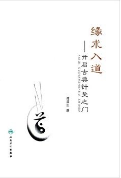缘术入道 书面.jpg