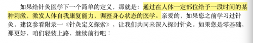 针灸定义.png