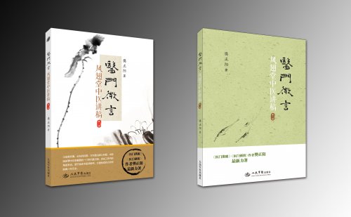 医门微言封面.jpg