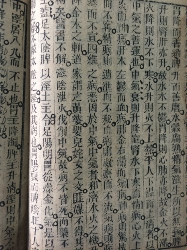 《四圣心源》木刻本鉴赏.JPG