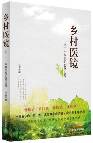 乡村医镜立体8.20.jpg