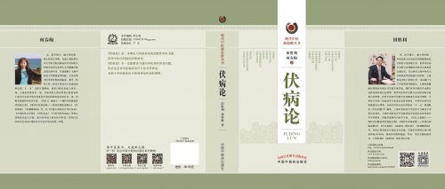 伏病论-2 拷贝.jpg